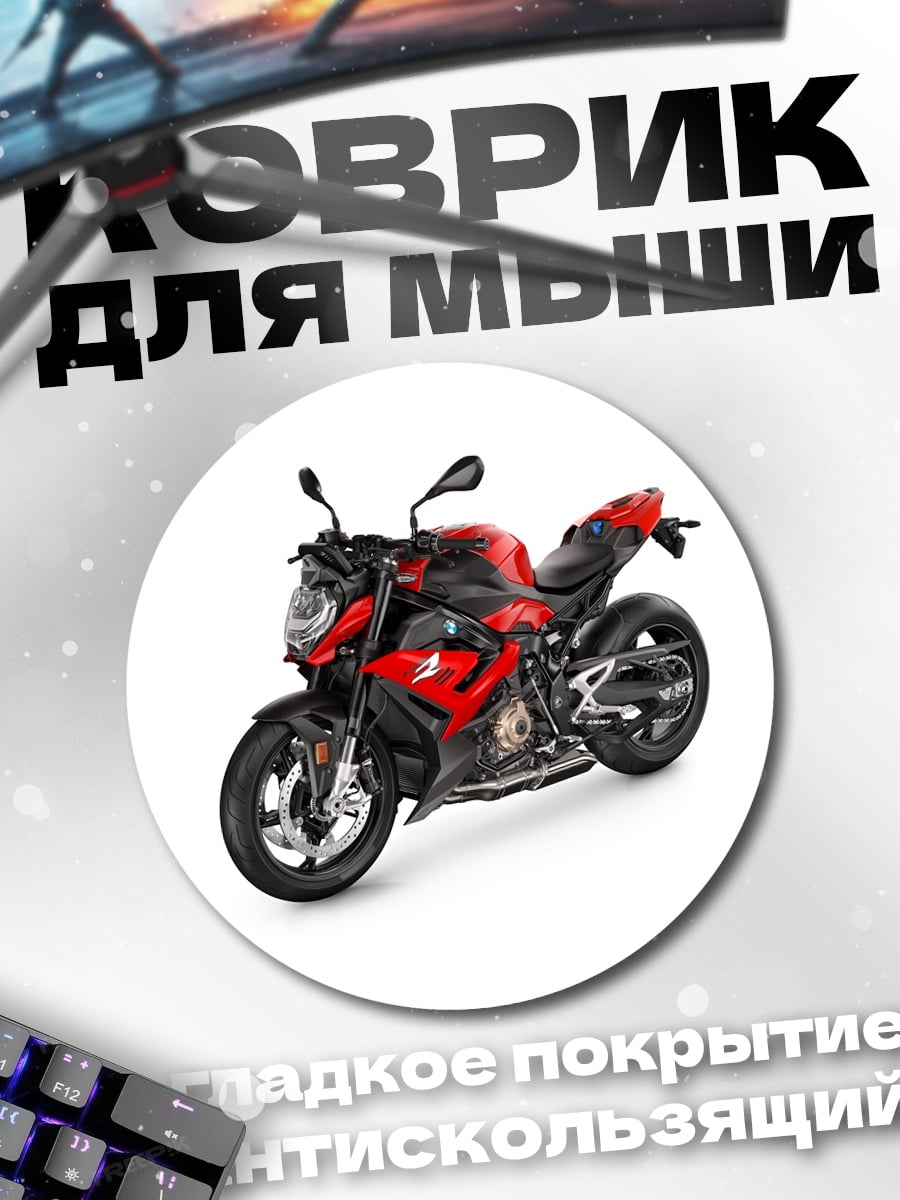 Коврик круглый Красный спортивный мотоцикл
