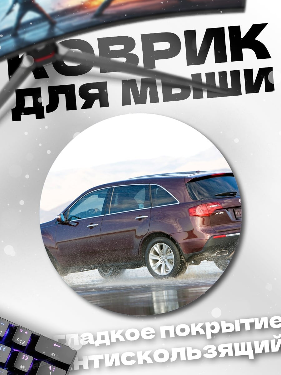 Коврик круглый Красный внедорожник на дороге