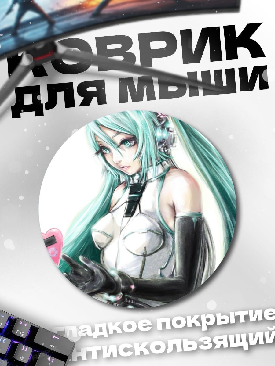 Коврик круглый Аниме девушка Мику