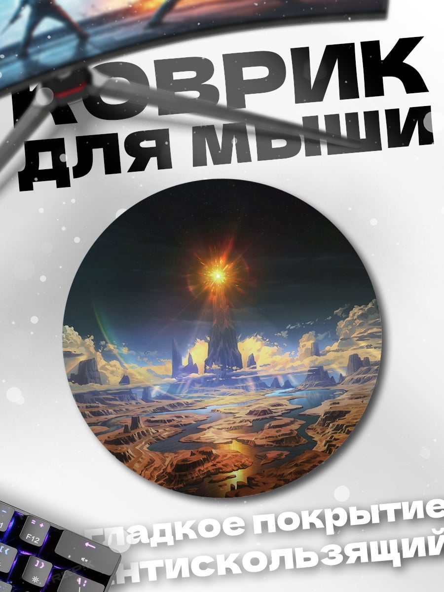 Коврик круглый Фантастический пейзаж