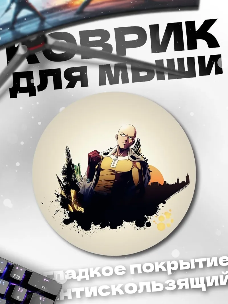 Коврик круглый Герой Сайтама