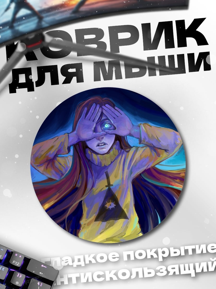 Коврик круглый Девушка Билл Шифр