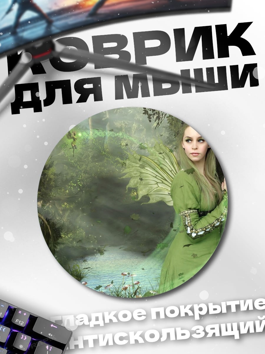 Коврик круглый Лесная фея