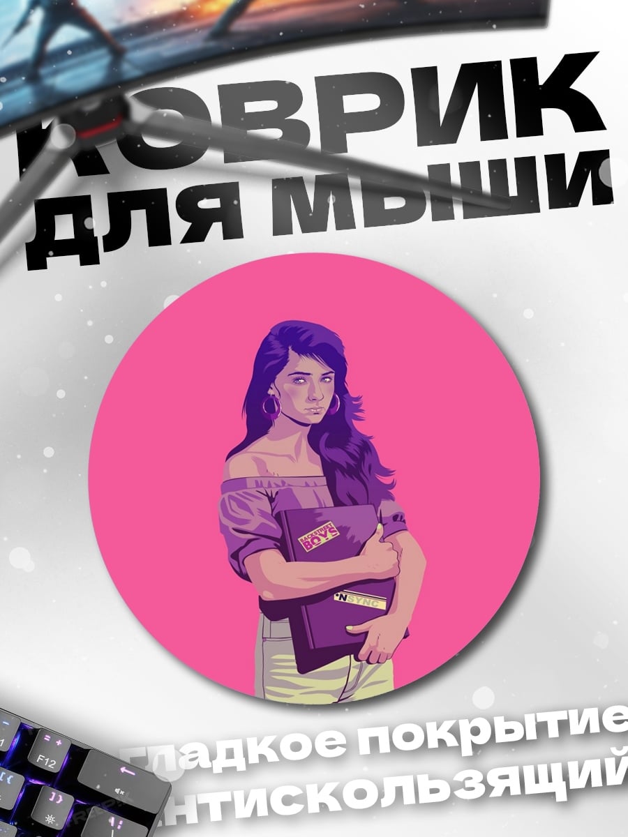 Коврик круглый Девушка с книгой