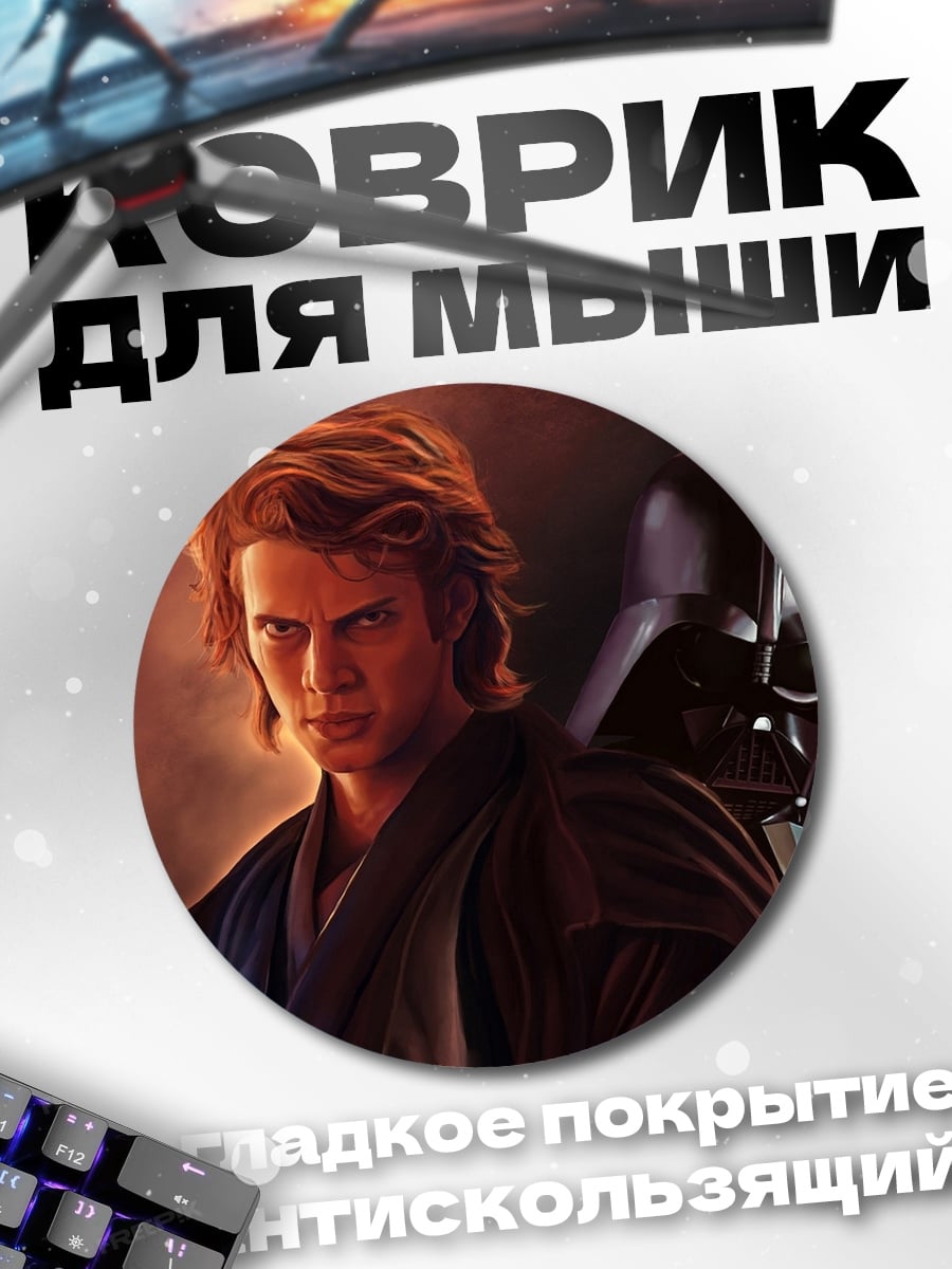 Коврик круглый Путь Дарта Вейдера