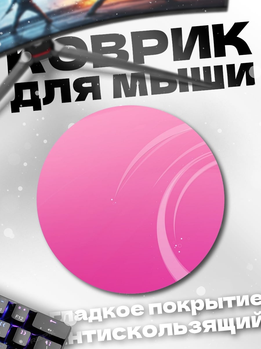 Коврик круглый Розовые узоры на фоне