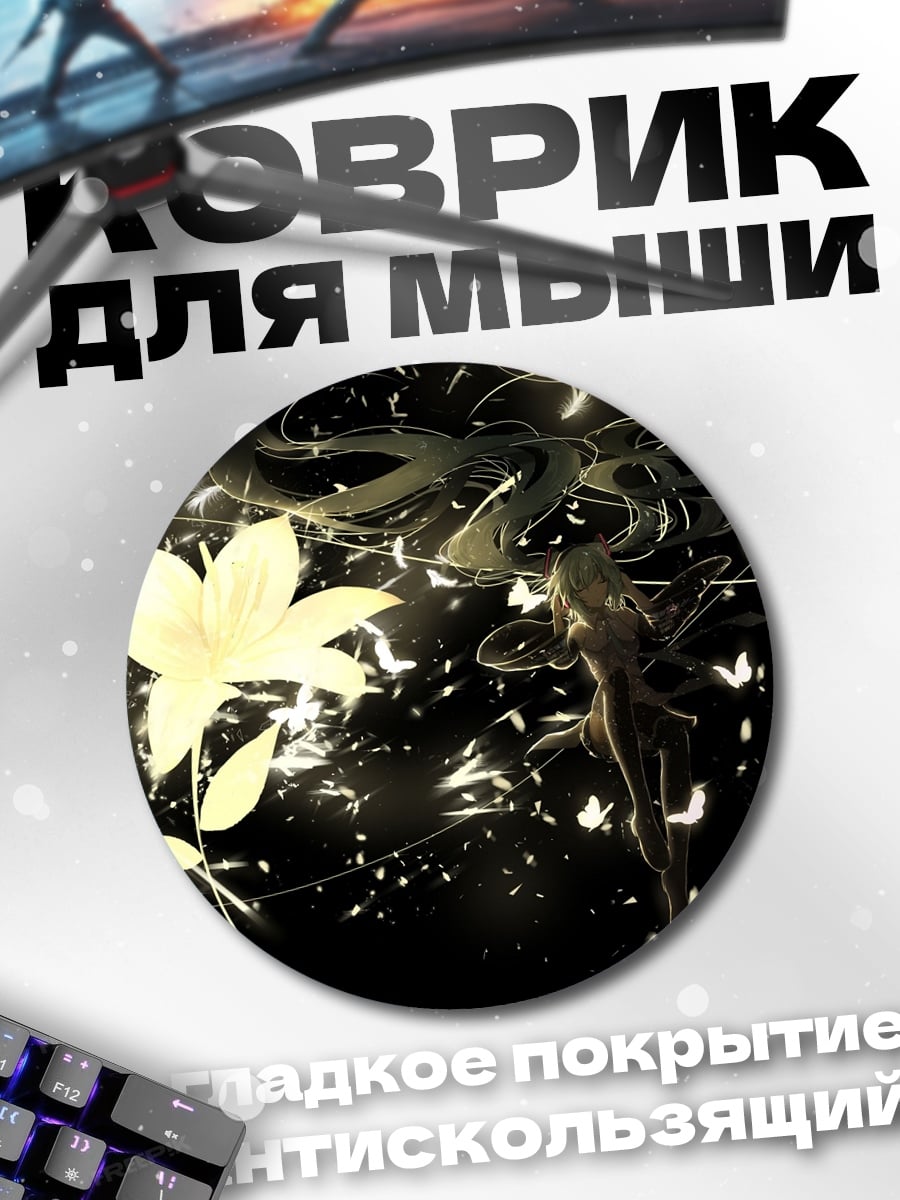 Коврик круглый Фея с цветком