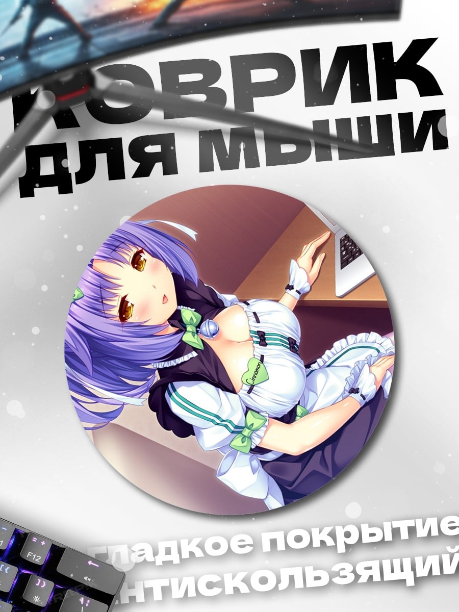 Коврик круглый Горничная в коробке