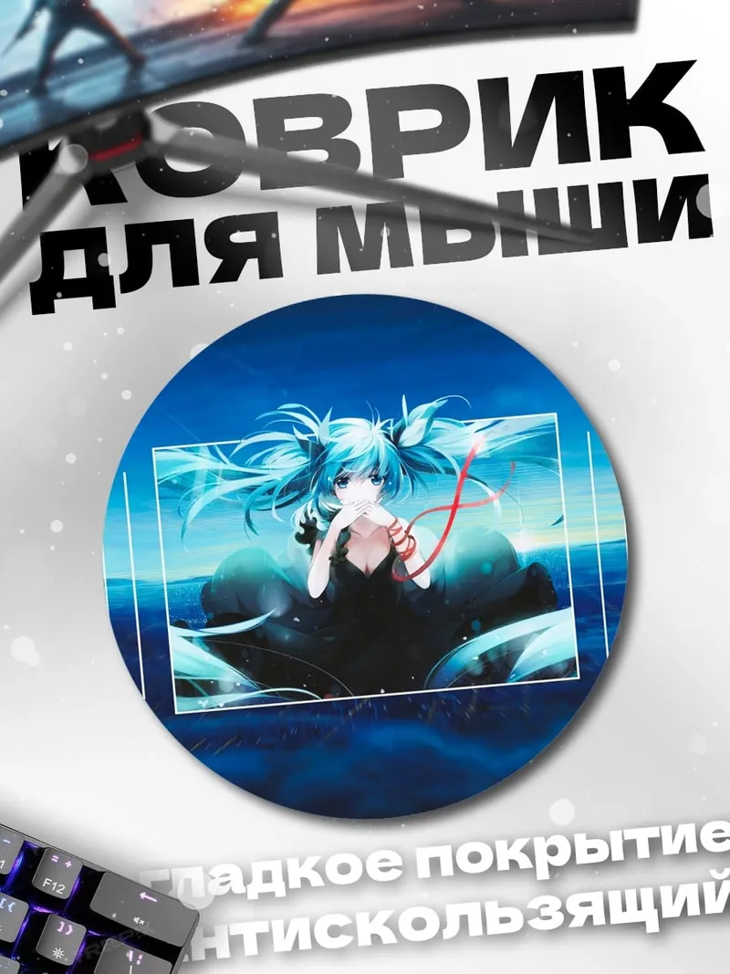 Коврик круглый Аниме девушка Мику