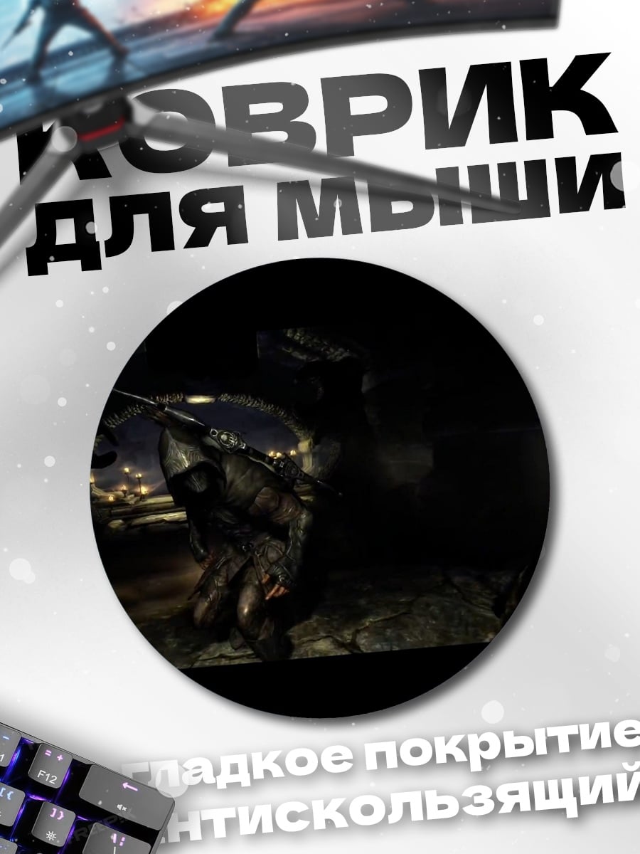 Коврик круглый Воин Скайрим