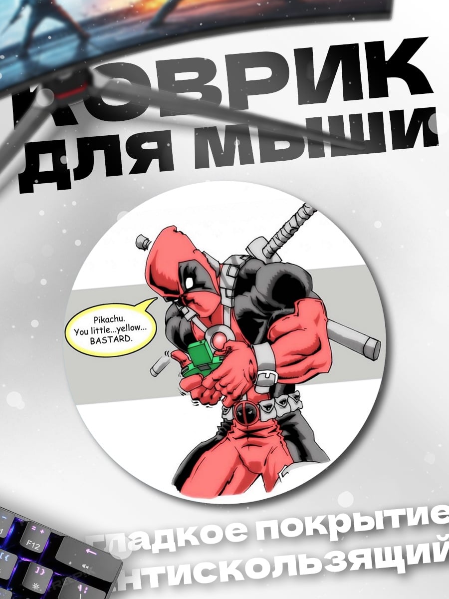 Коврик круглый Дэдпул с гранатой