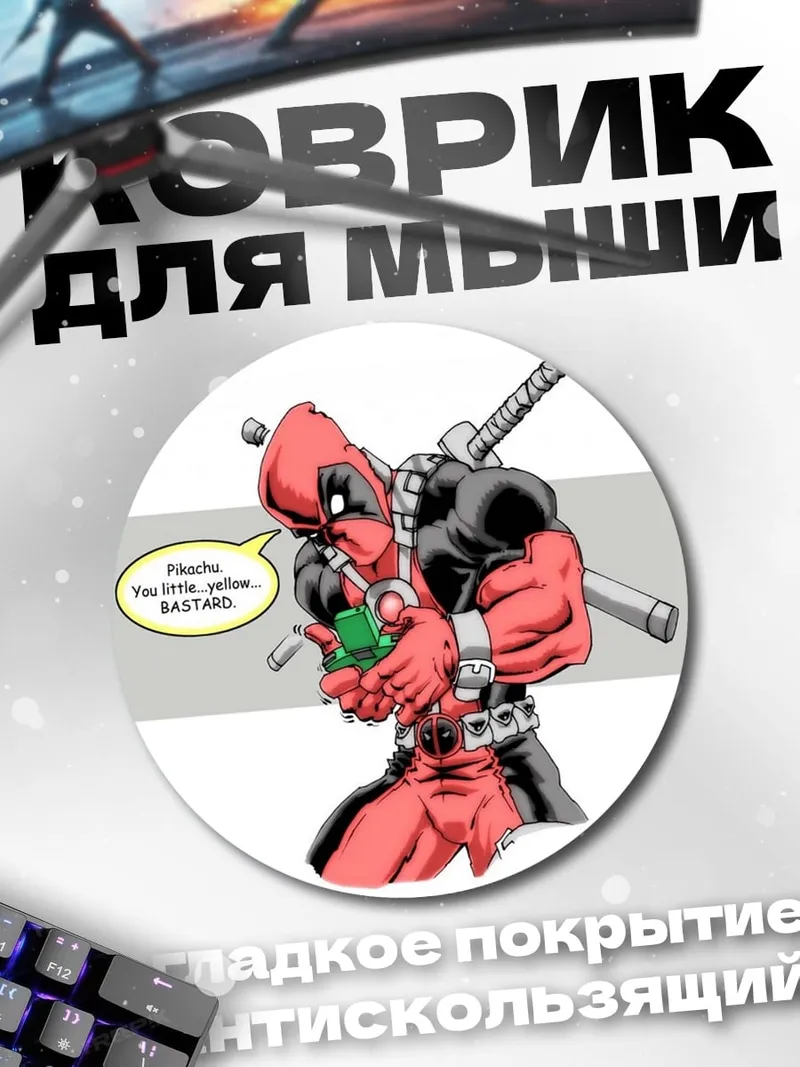 Коврик круглый Дэдпул с гранатой