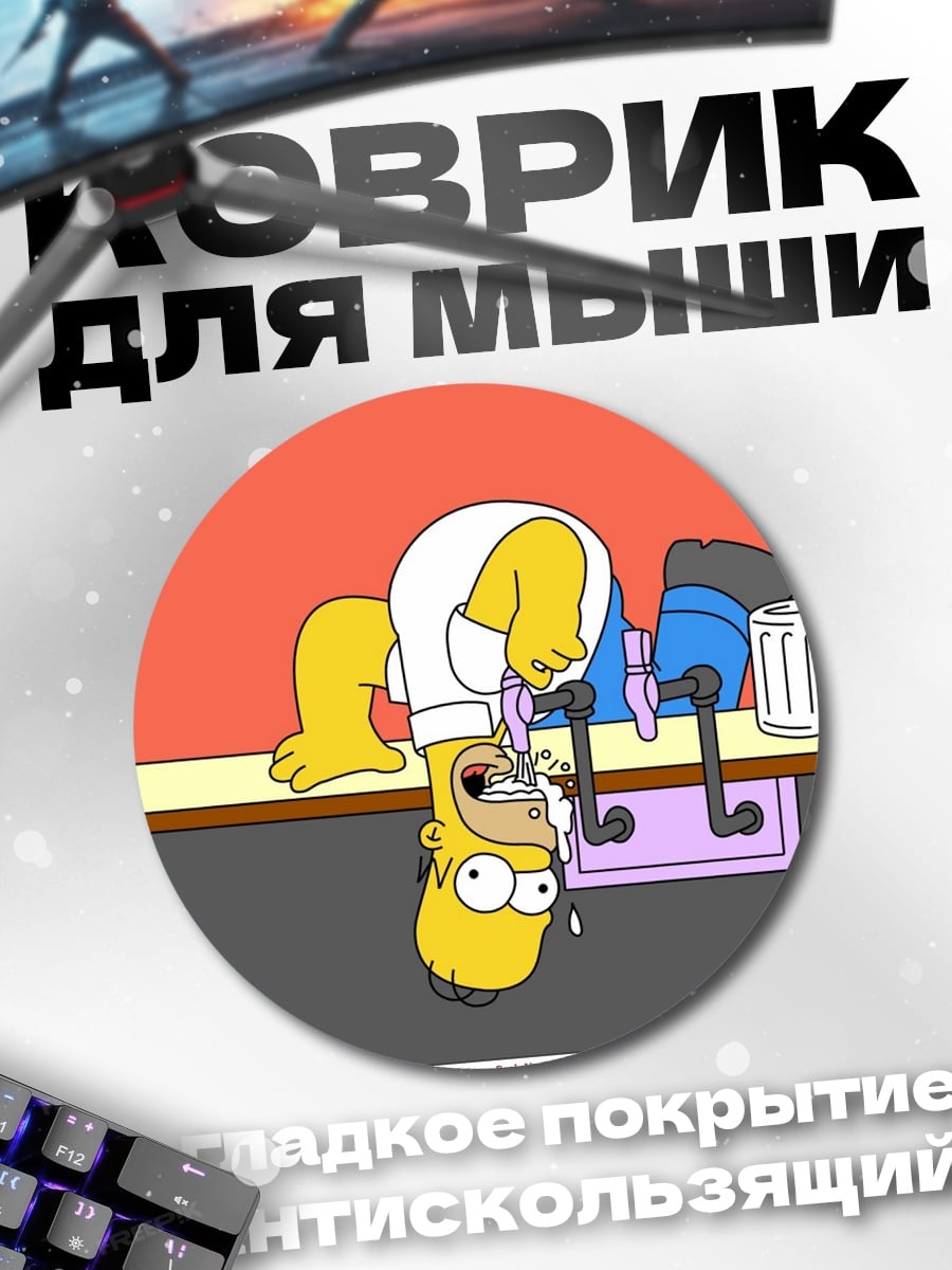 Коврик круглый Гомер Симпсон пьет