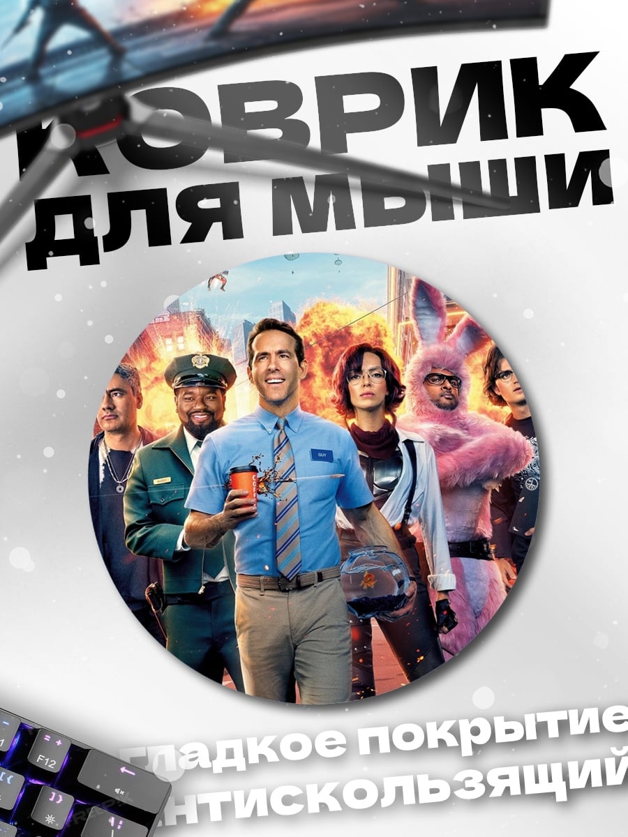 Коврик круглый Герои фильма