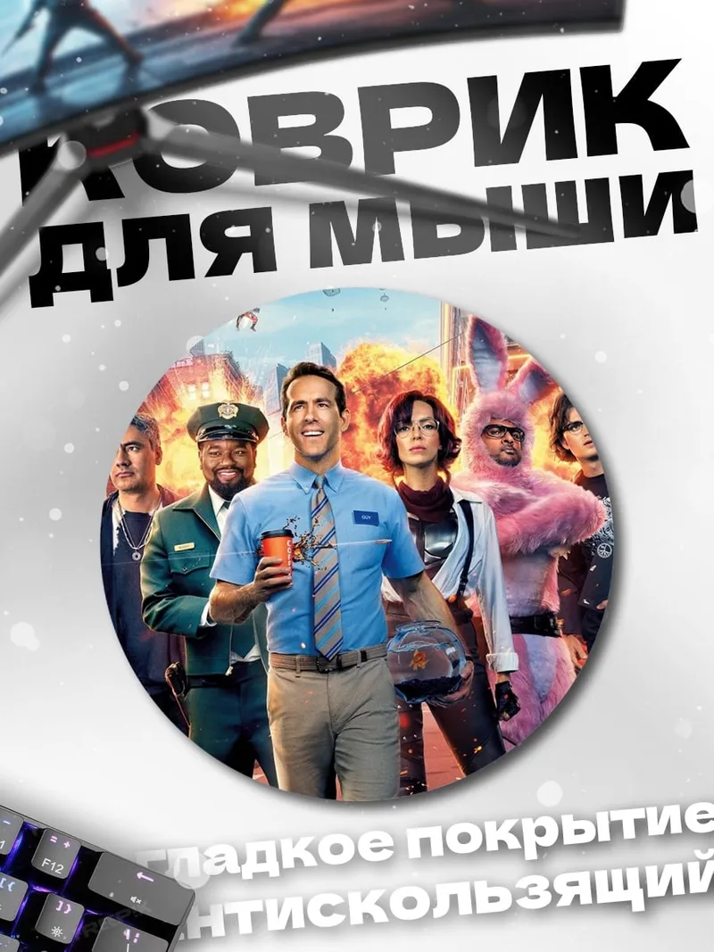 Коврик круглый Герои фильма