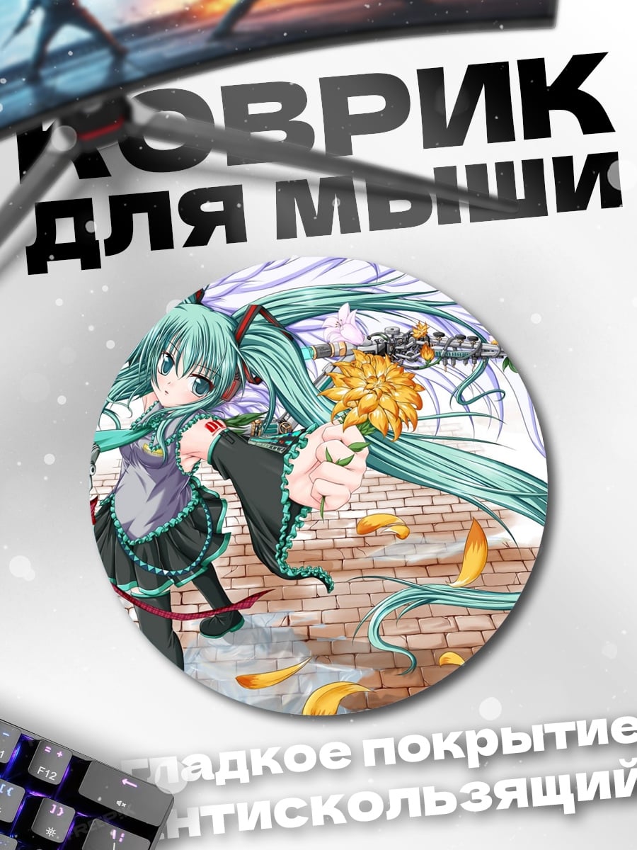 Коврик круглый Мику с цветком