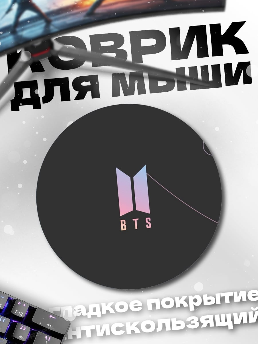 Коврик круглый Логотип BTS