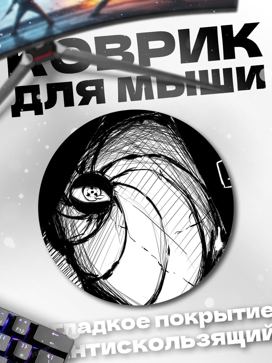 Коврик круглый Тоби Маска