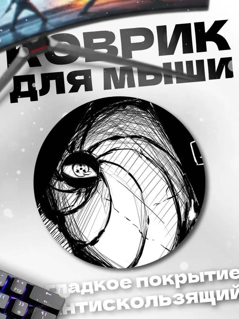 Коврик круглый Тоби Маска
