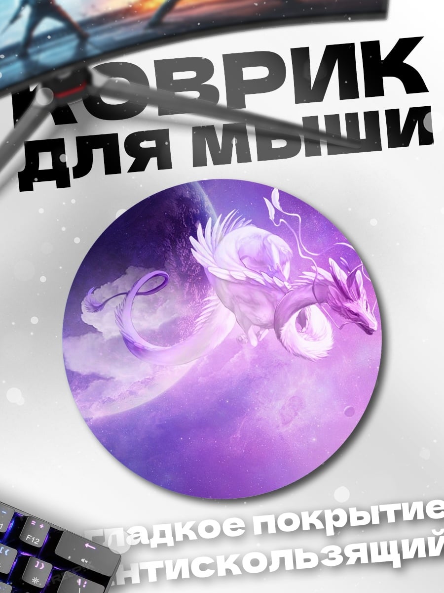 Коврик круглый Фиолетовый Феникс