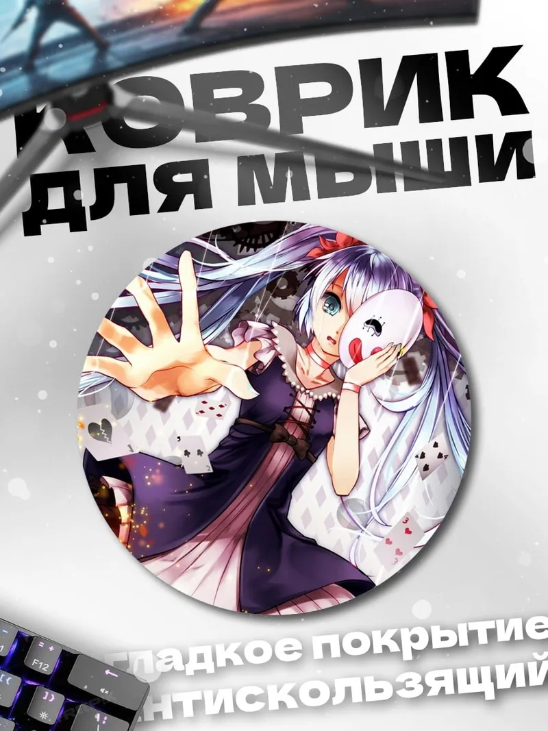 Коврик круглый Аниме девушка маска