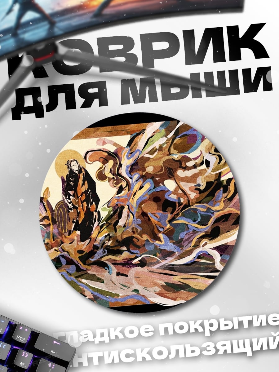 Коврик круглый Абстрактные фигуры