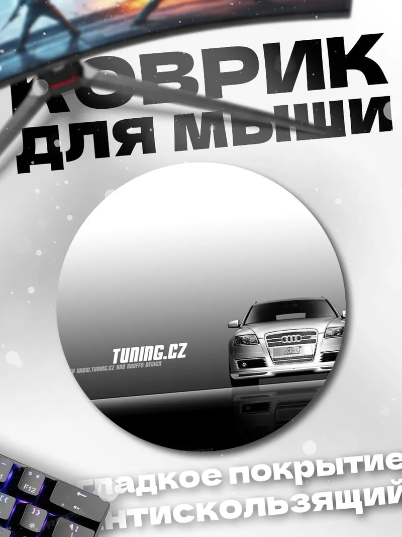 Коврик круглый Серебристый Ауди