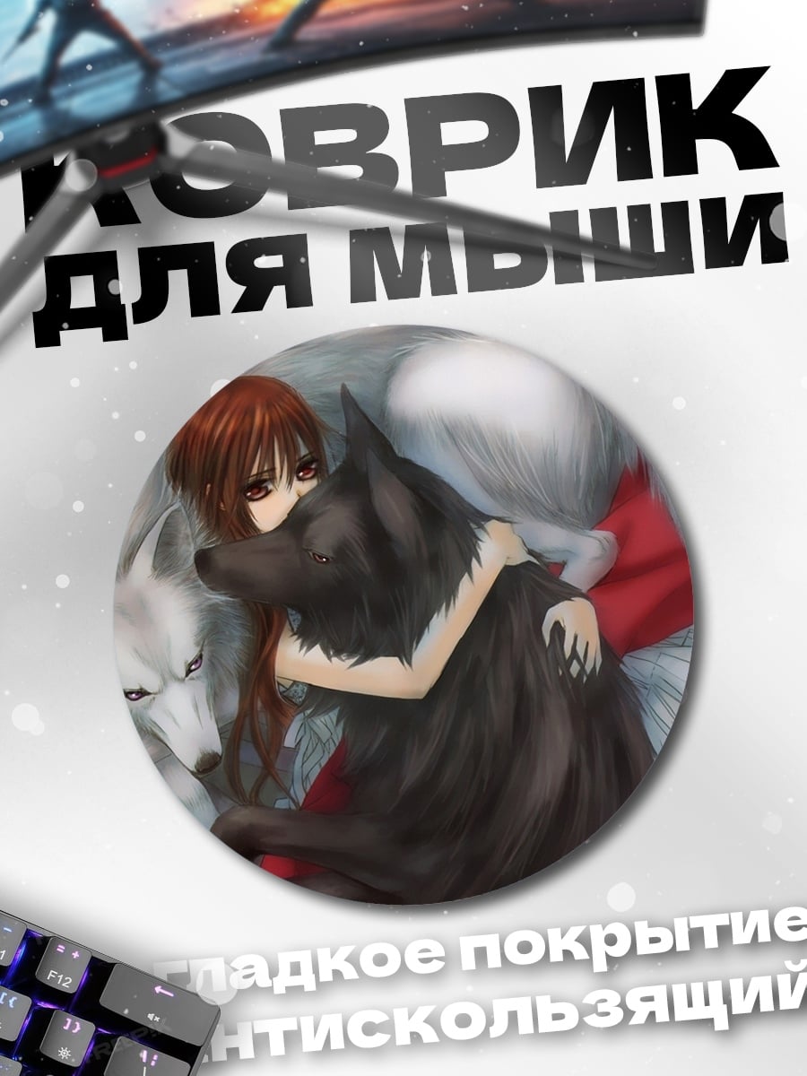 Коврик круглый Девушка с волками