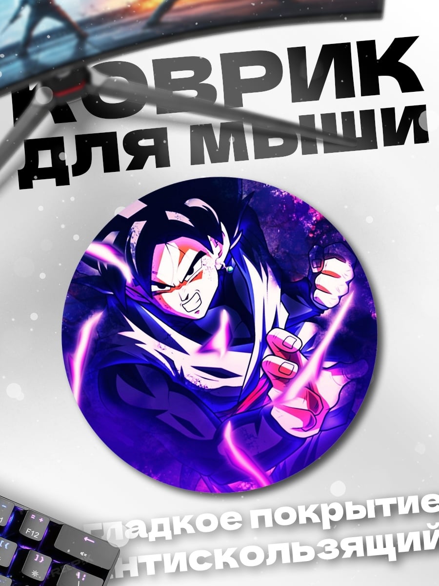 Коврик круглый Тёмный Гоку