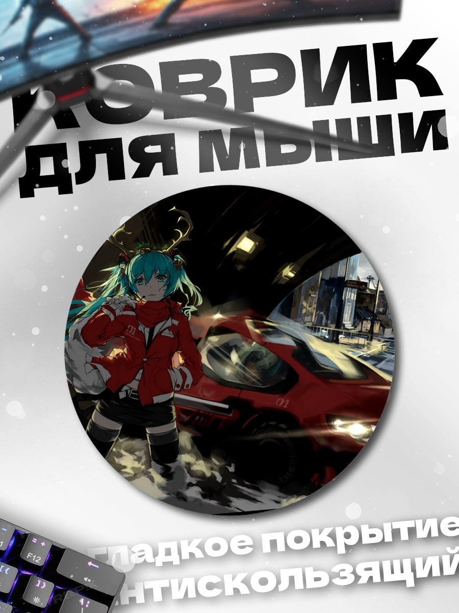 Коврик круглый Аниме девушка гонщица