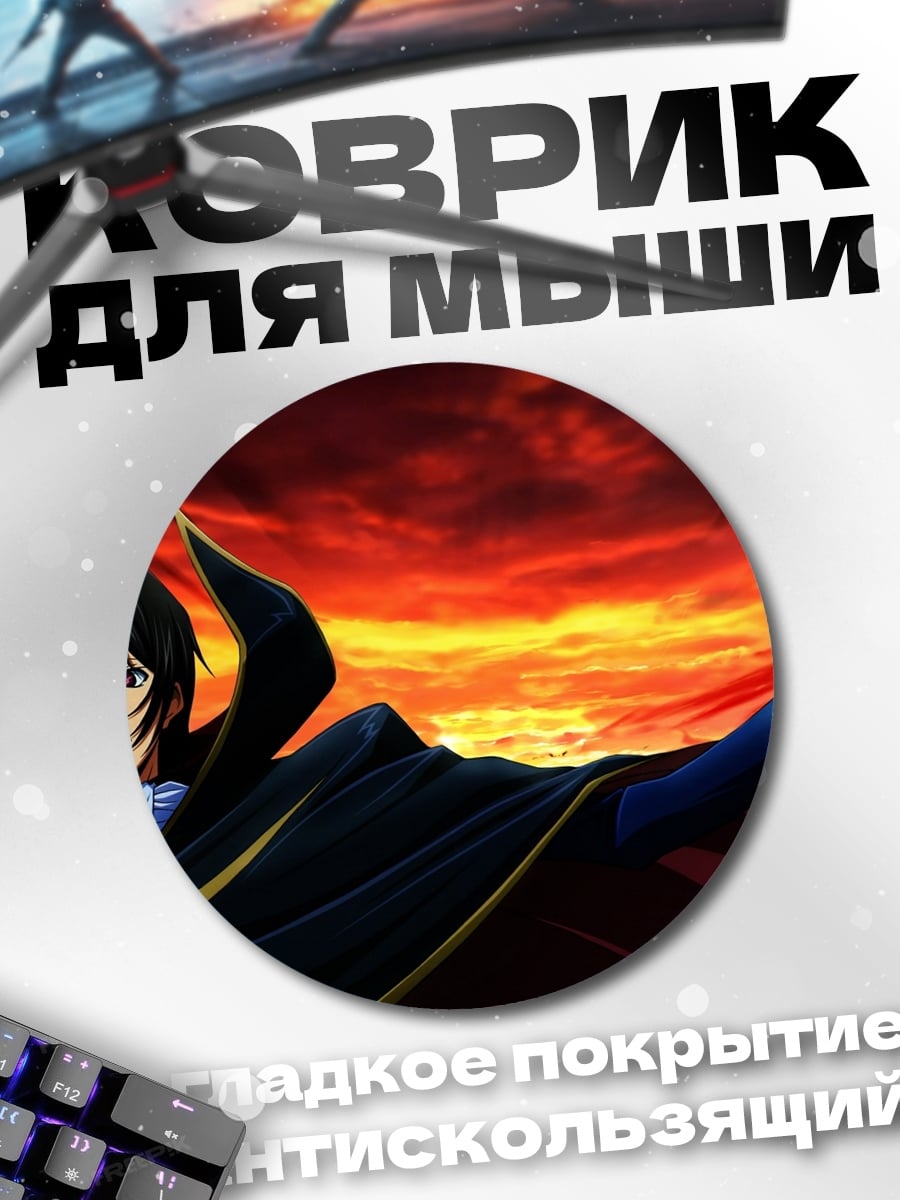Коврик круглый Код Гиас