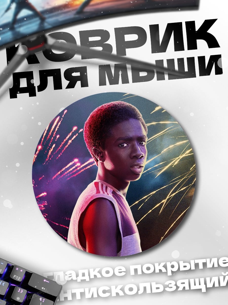 Коврик круглый мальчик фейерверк