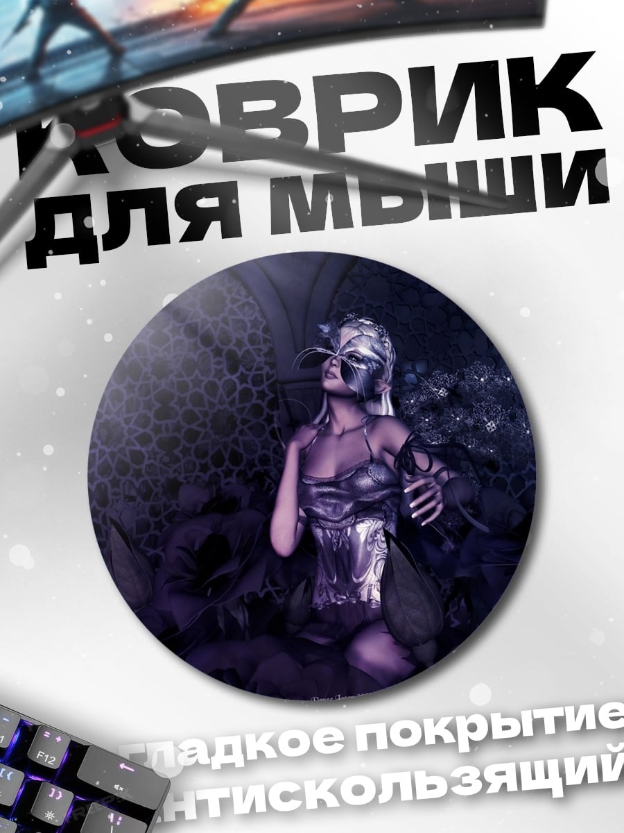 Коврик круглый девушка в маске