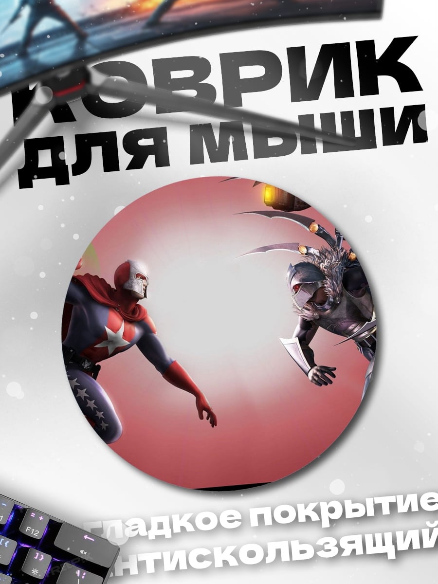 Коврик круглый Битва супергероев