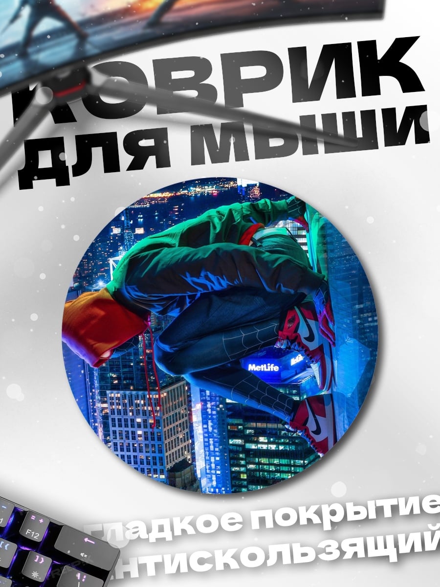 Коврик круглый Человек-паук в городе