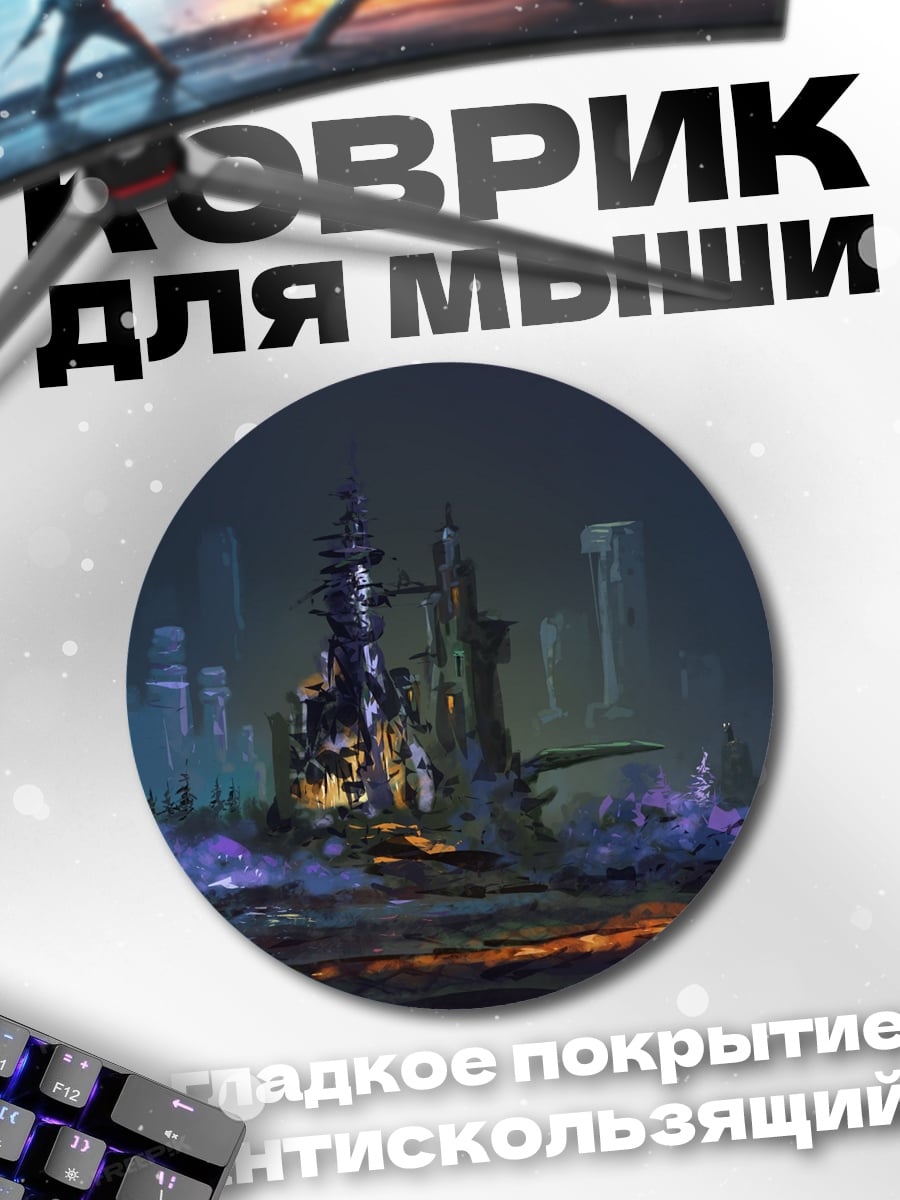 Коврик круглый Заброшенный замок