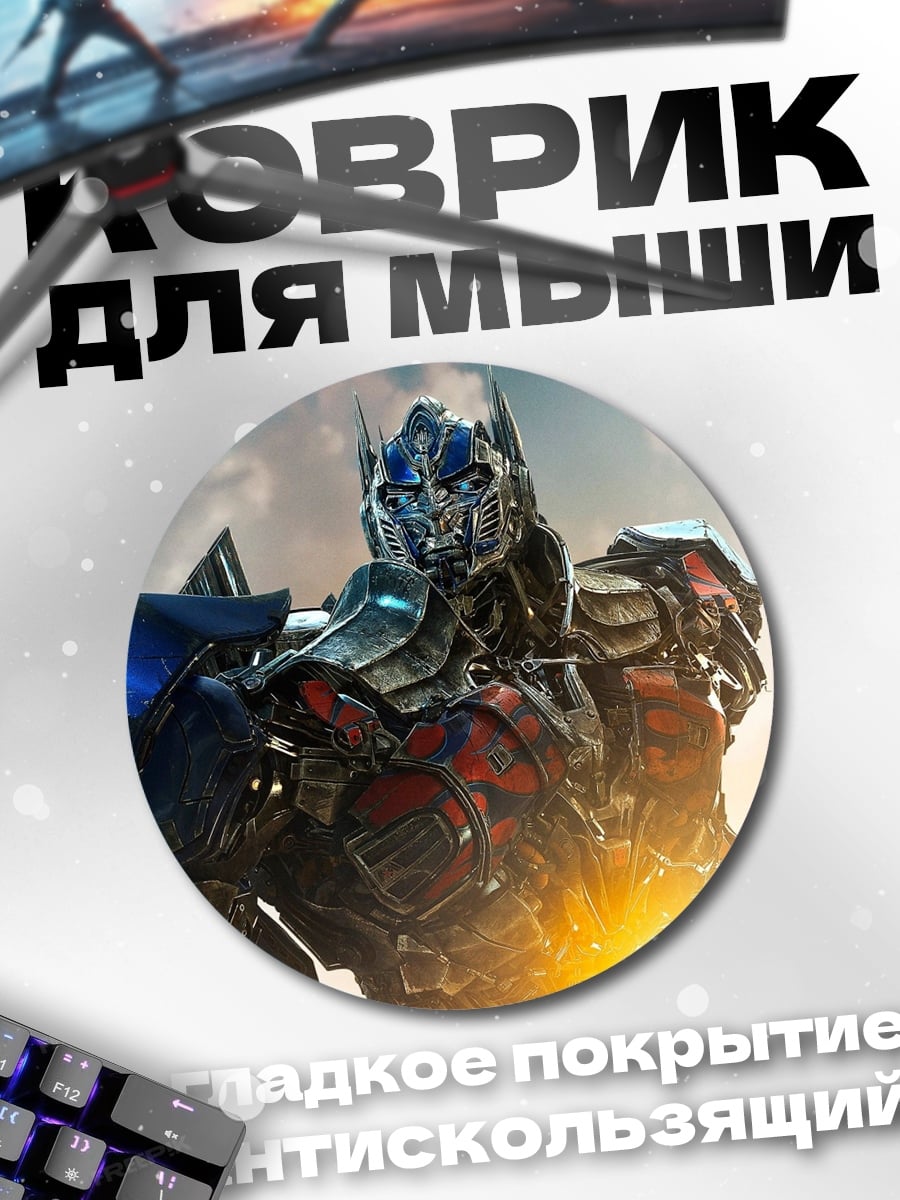 Коврик круглый Оптимус Прайм