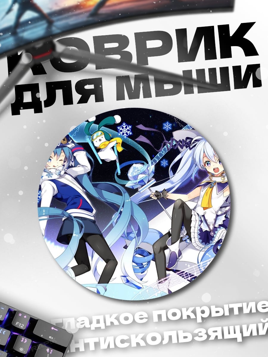 Коврик круглый зимняя мику
