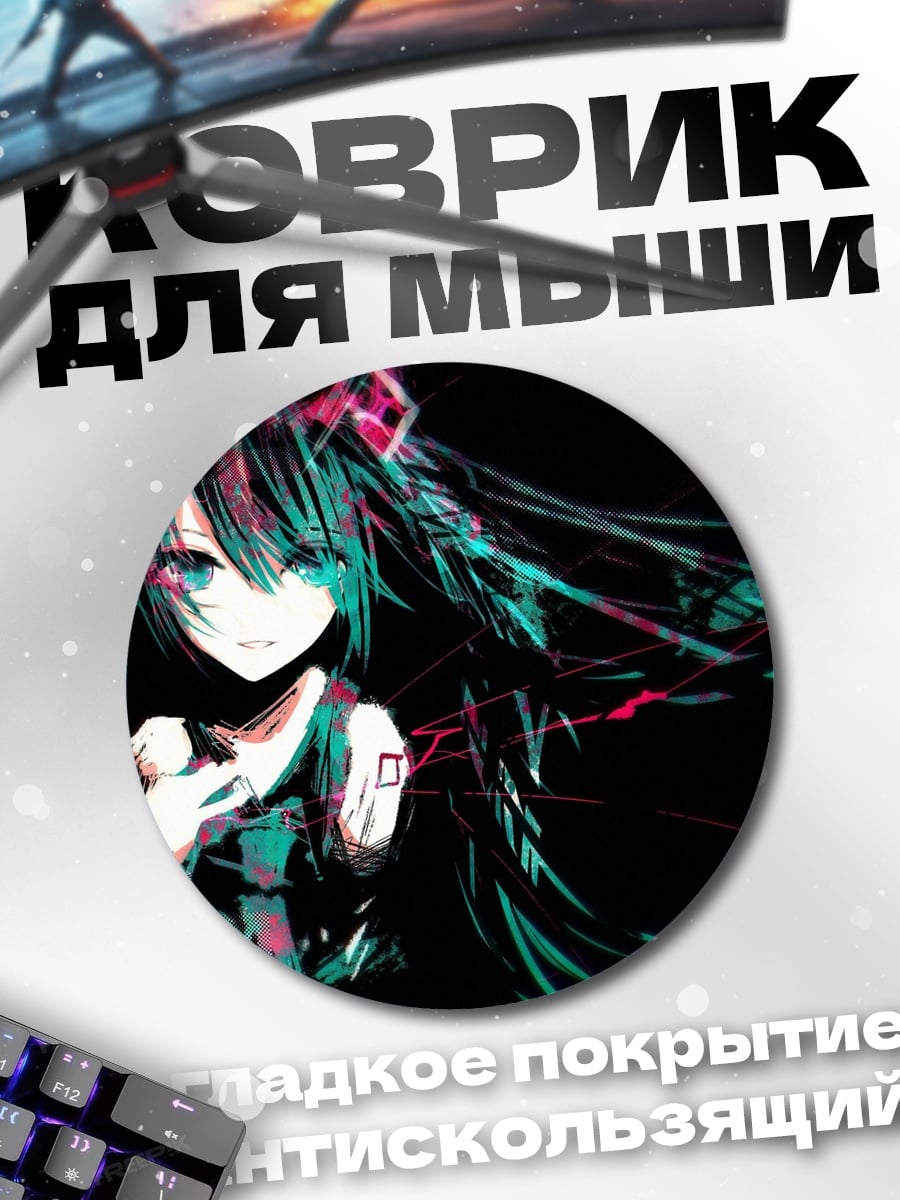 Коврик круглый киберпанк мику