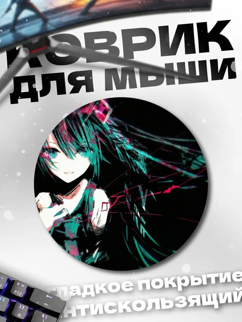Коврик круглый киберпанк мику