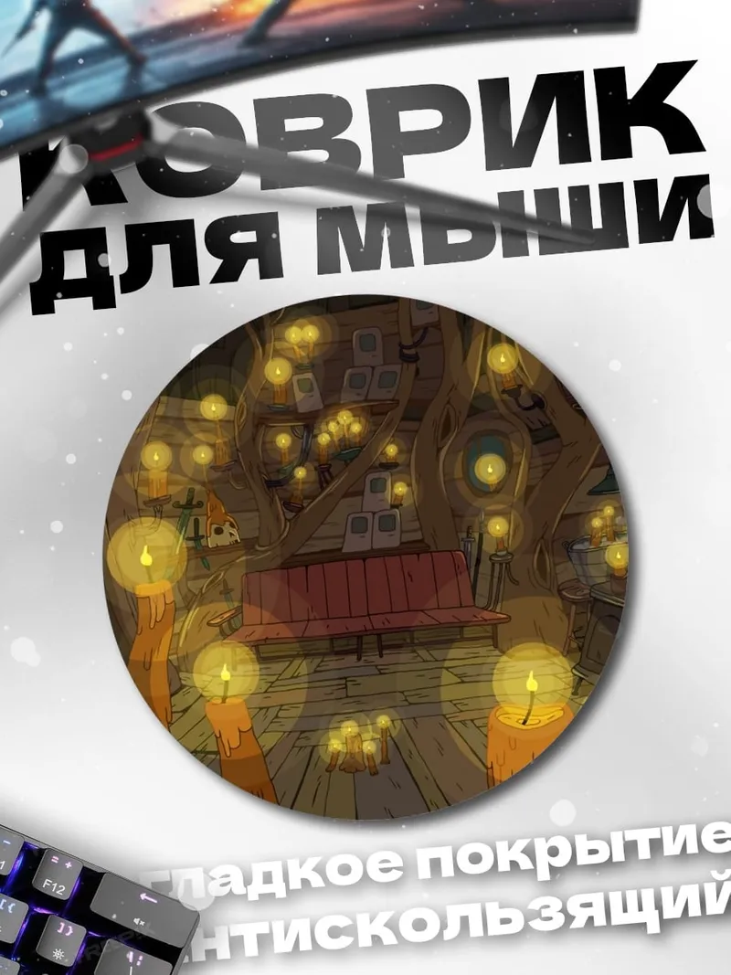 Коврик круглый волшебный лес