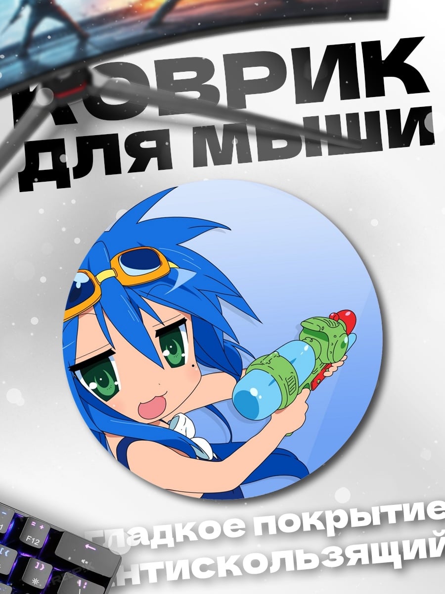 Коврик круглый аниме девушка с водяным пистолетом