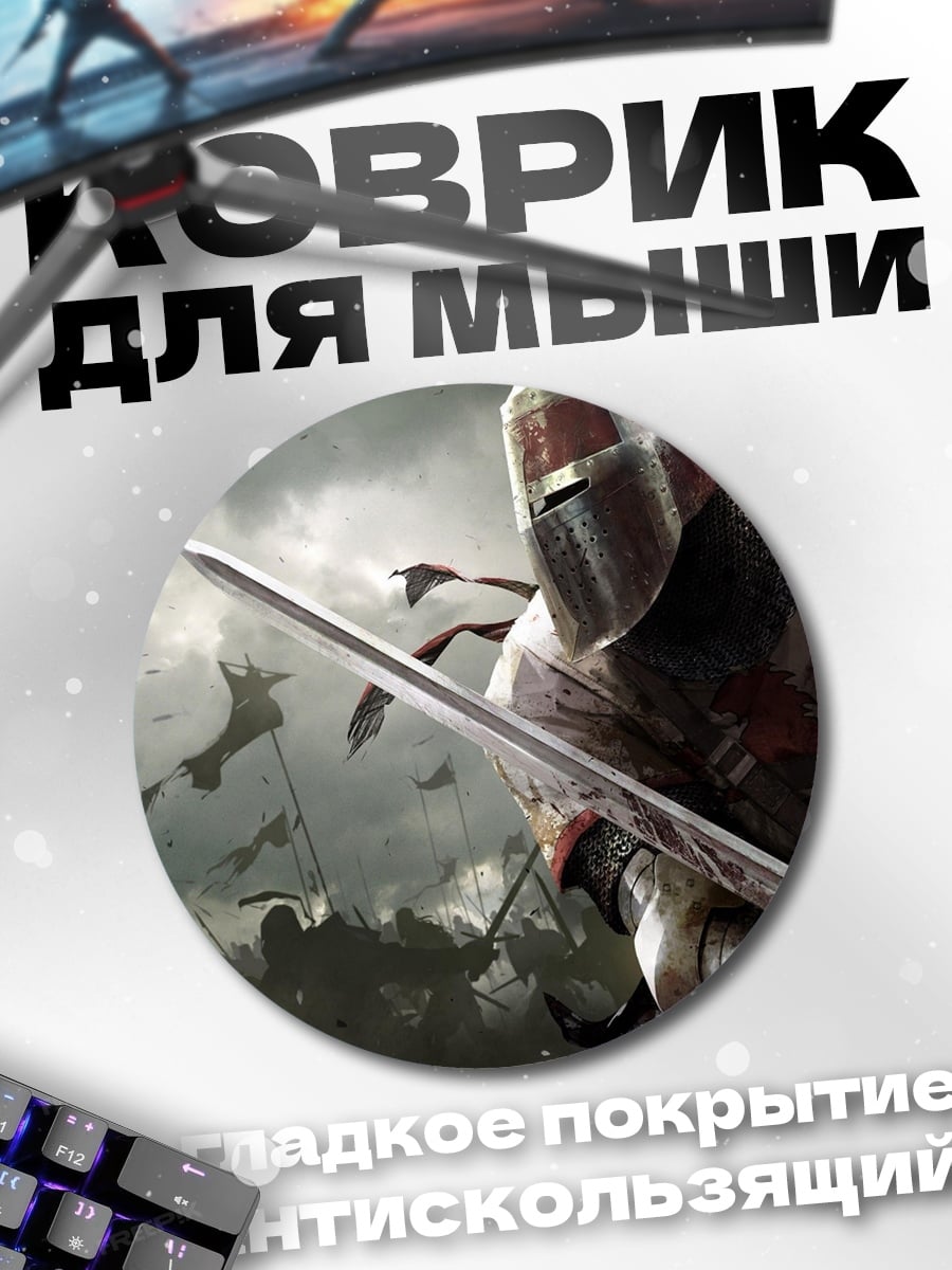 Коврик круглый рыцарь в доспехах