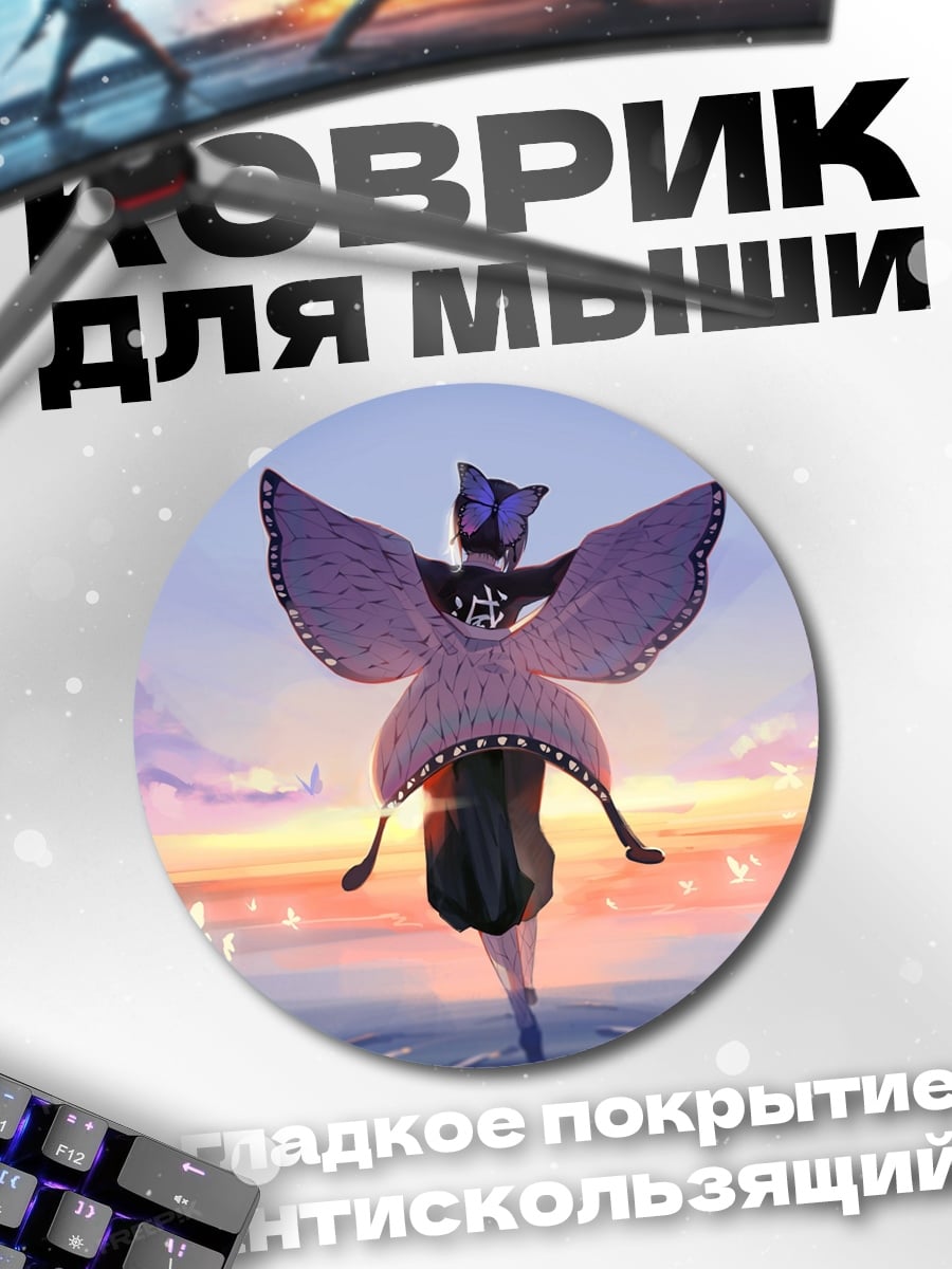 Коврик круглый девушка-бабочка