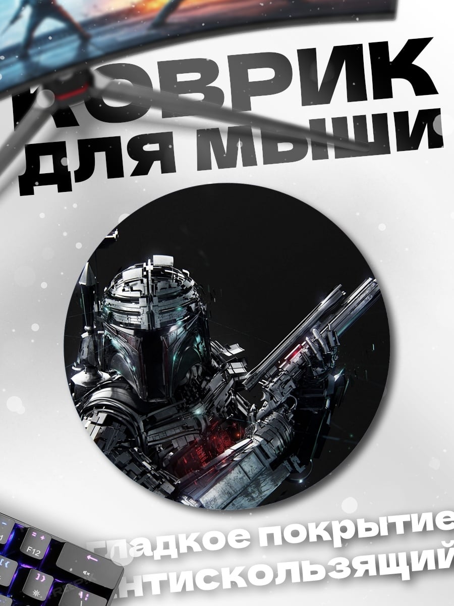 Коврик круглый охотник за головами