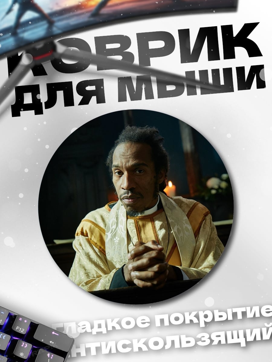 Коврик круглый молящийся мужчина церковь