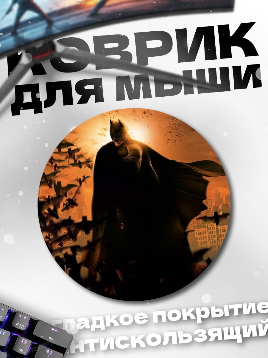 Коврик круглый бэтмен летучие мыши