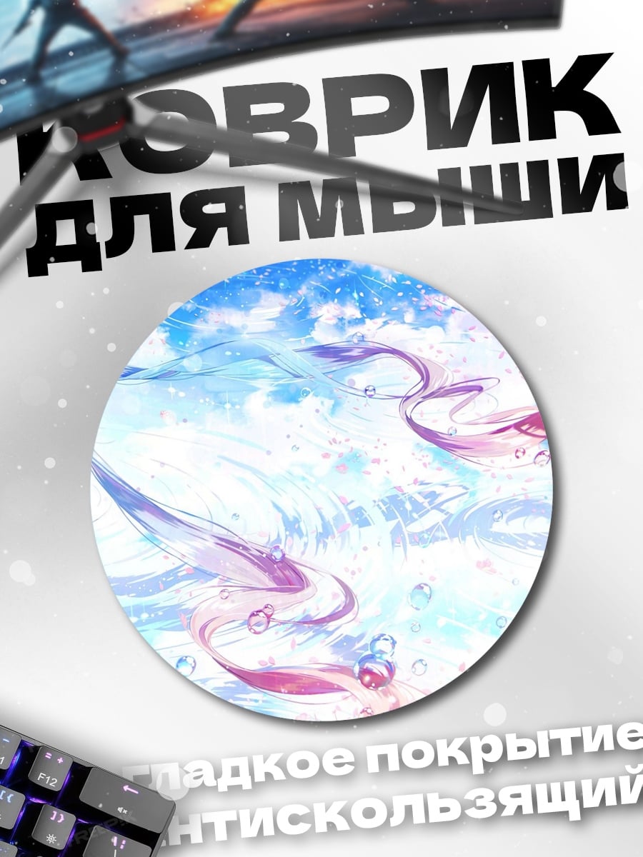 Коврик круглый небесная феерия