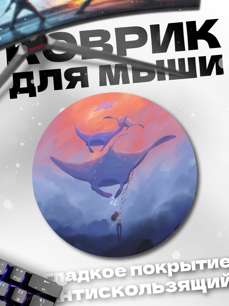 Коврик круглый летающие киты