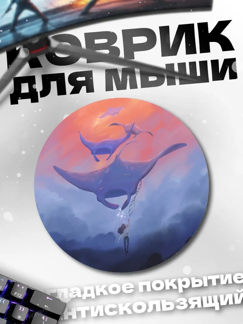 Коврик круглый летающие киты